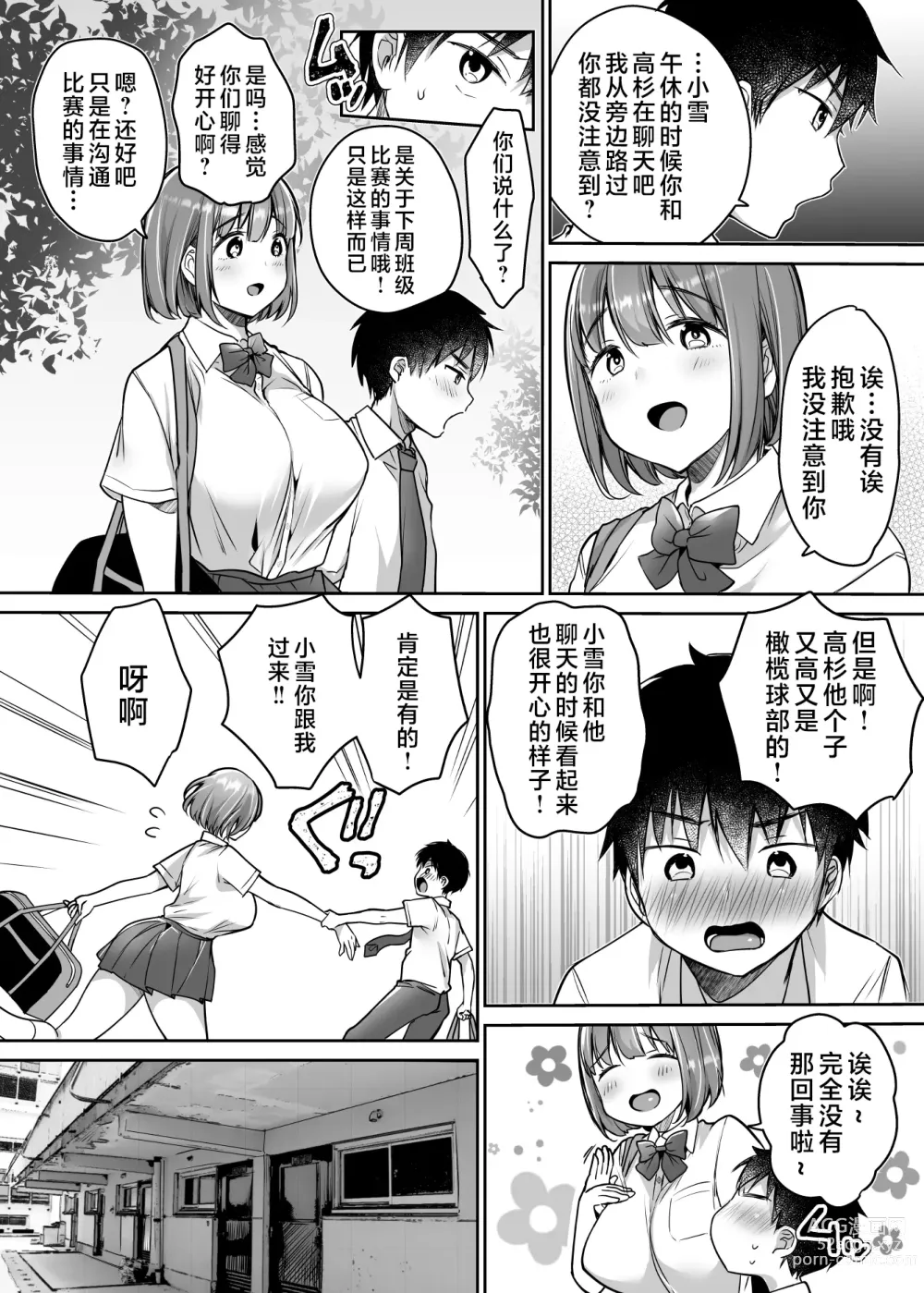 Page 14 of doujinshi Boku no Choushin Bakunyuu Kanojo wa Netorasenai!