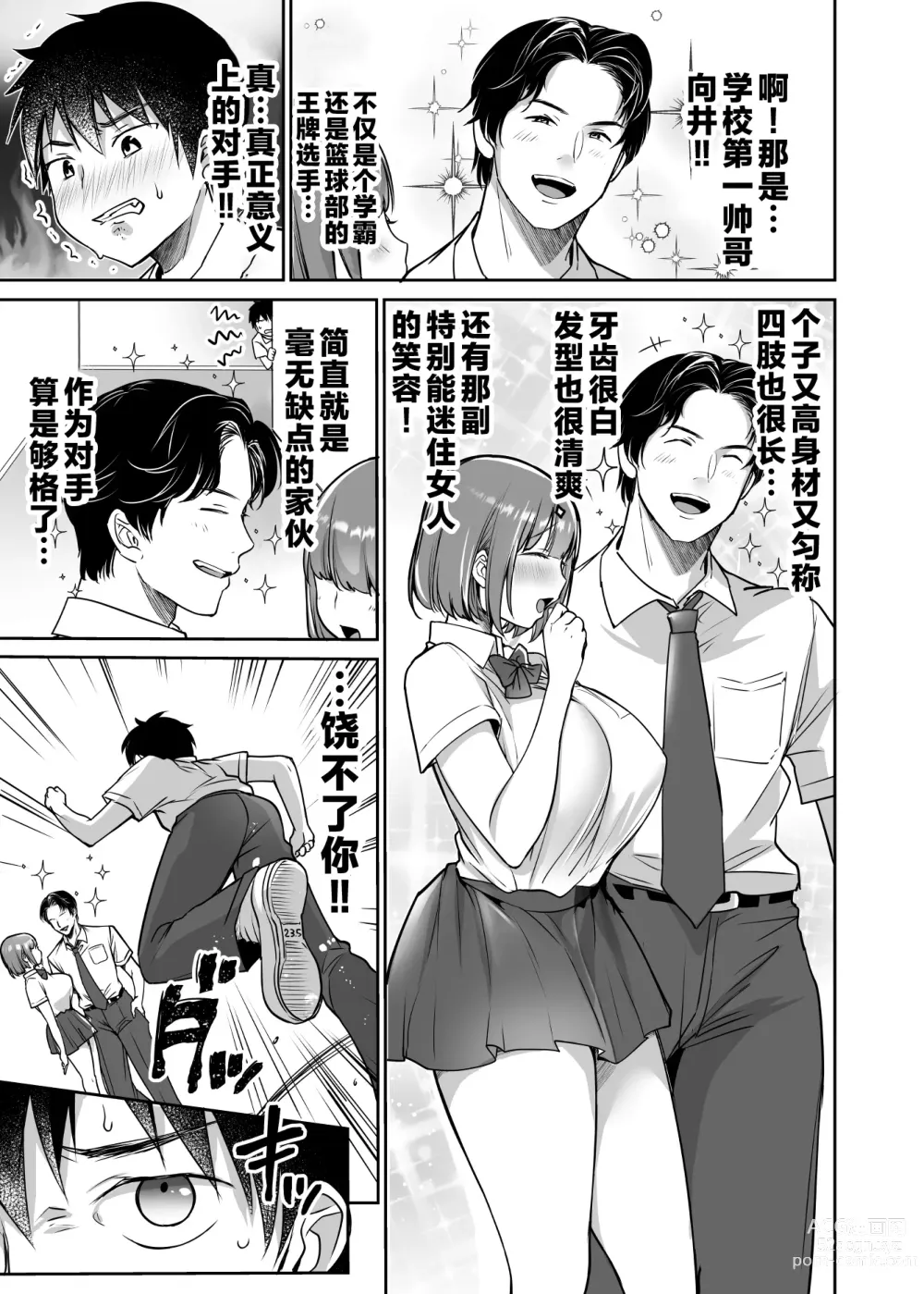 Page 49 of doujinshi Boku no Choushin Bakunyuu Kanojo wa Netorasenai!