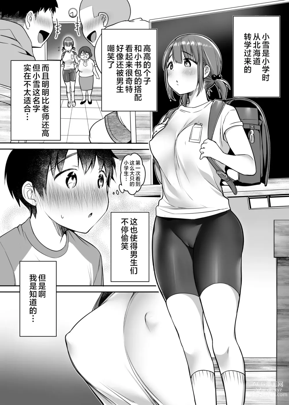 Page 8 of doujinshi Boku no Choushin Bakunyuu Kanojo wa Netorasenai!