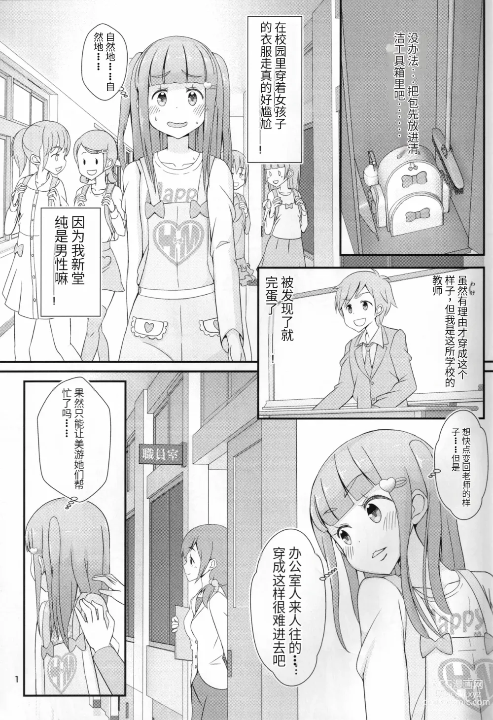 Page 2 of doujinshi Sensei! Kounai de Jojisou