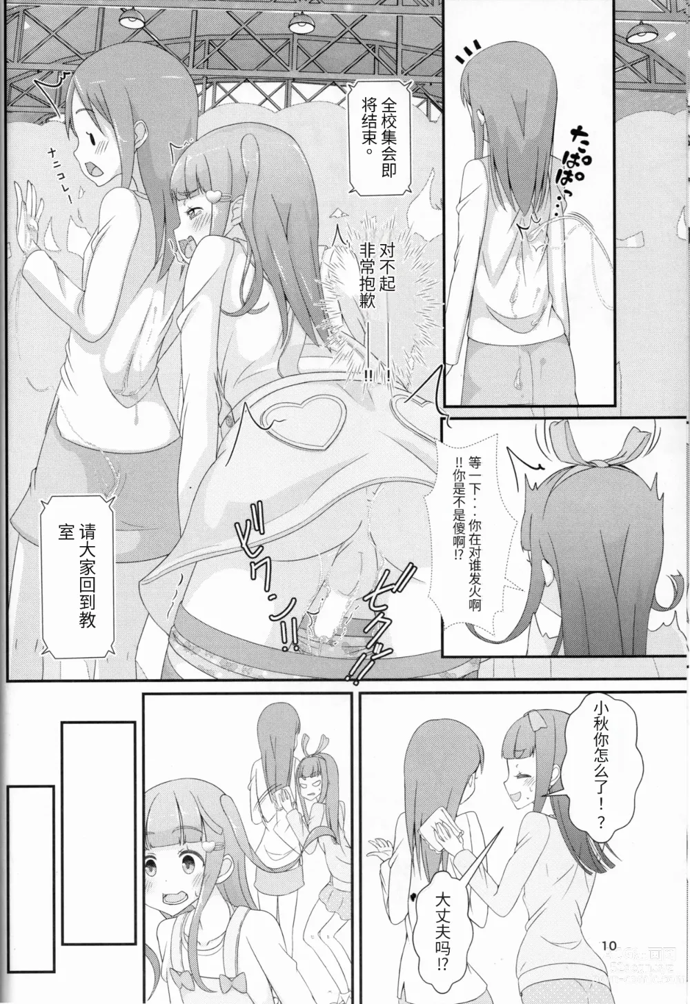 Page 11 of doujinshi Sensei! Kounai de Jojisou