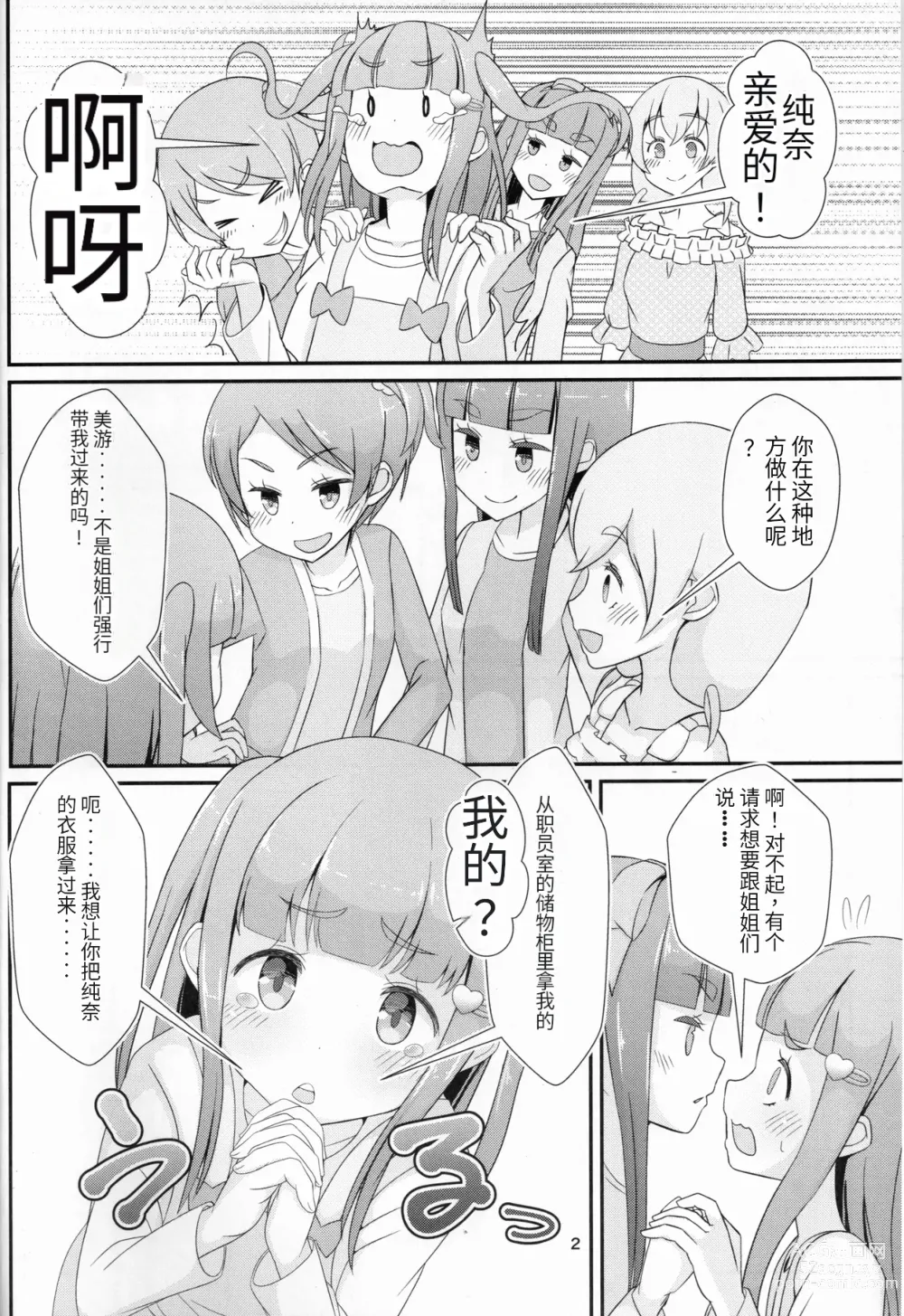 Page 3 of doujinshi Sensei! Kounai de Jojisou