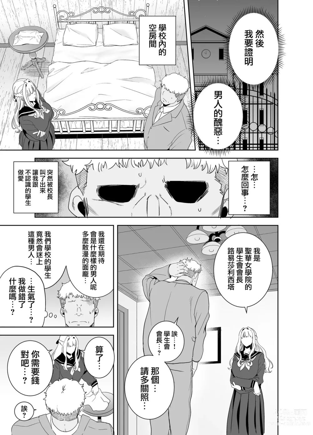 Page 106 of doujinshi 聖華女学院高等部公認竿おじさん1-6