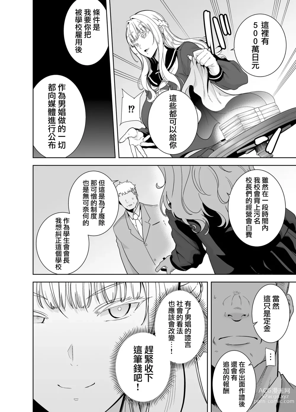 Page 107 of doujinshi 聖華女学院高等部公認竿おじさん1-6