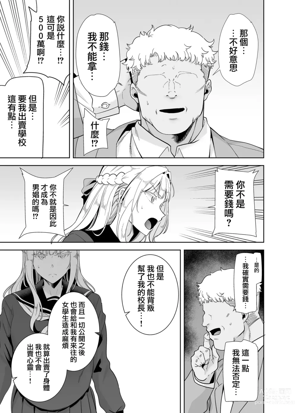 Page 108 of doujinshi 聖華女学院高等部公認竿おじさん1-6