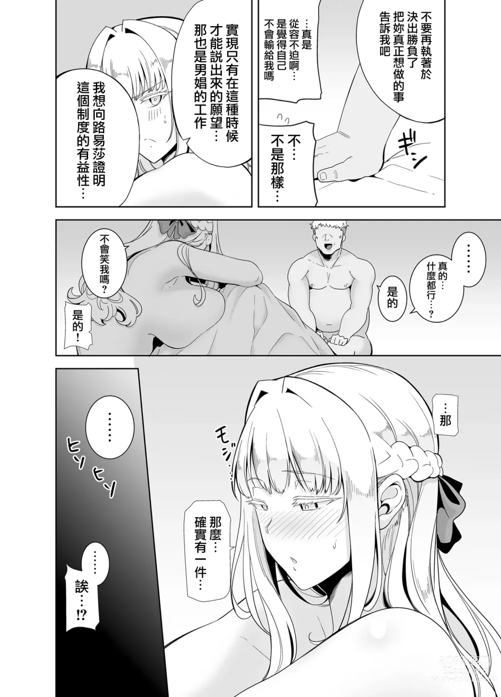 Page 125 of doujinshi 聖華女学院高等部公認竿おじさん1-6