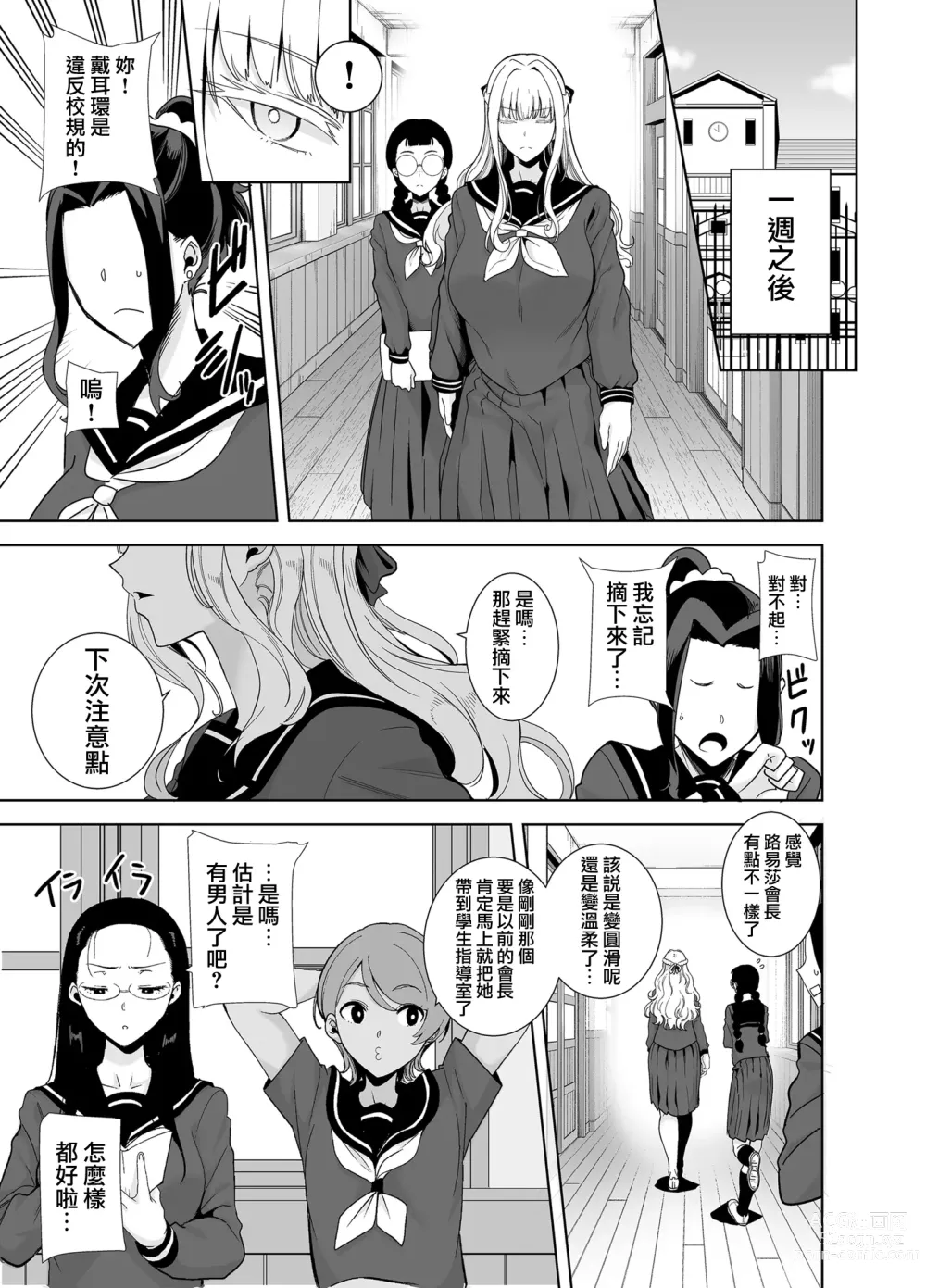 Page 126 of doujinshi 聖華女学院高等部公認竿おじさん1-6