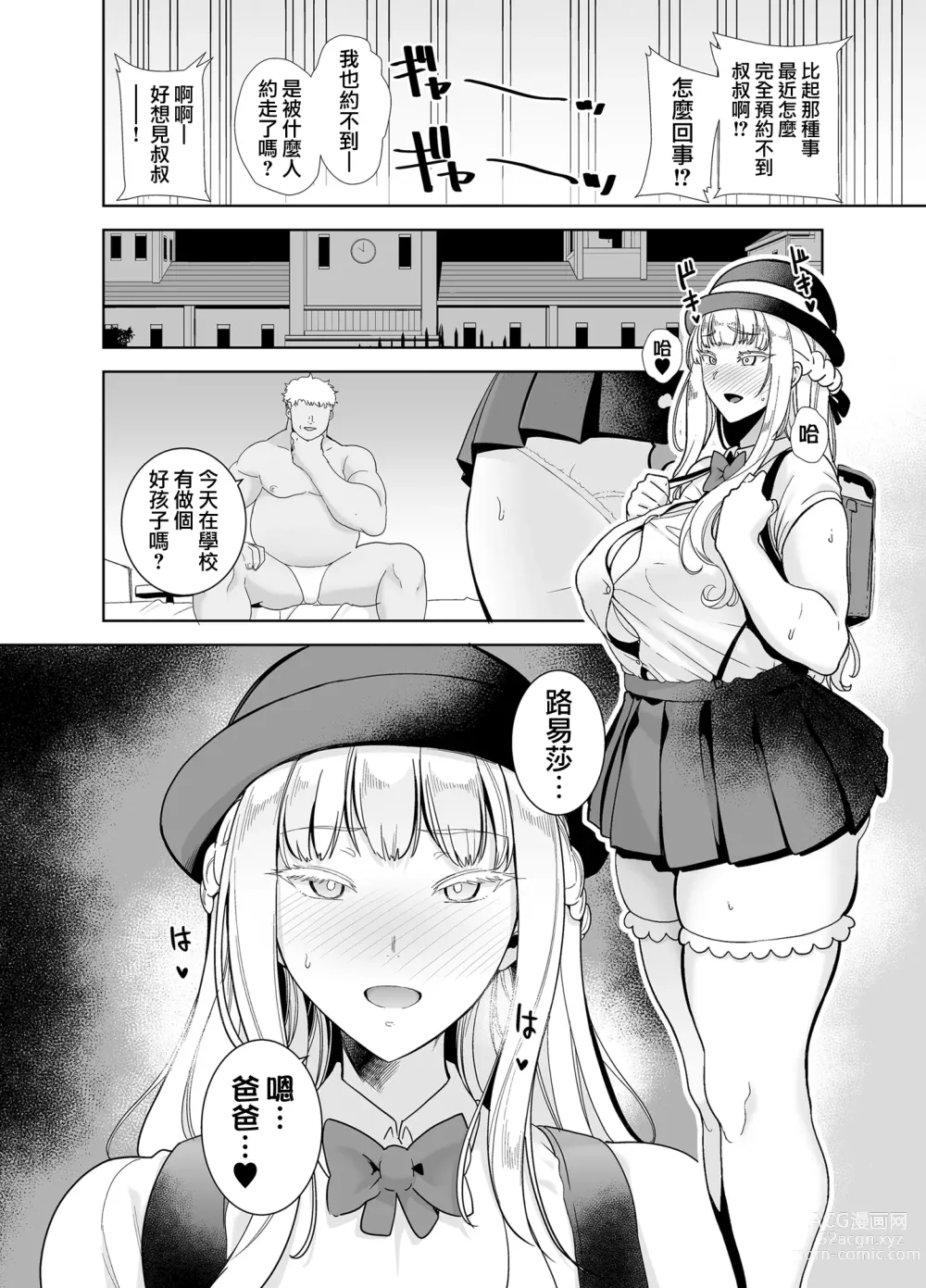 Page 127 of doujinshi 聖華女学院高等部公認竿おじさん1-6