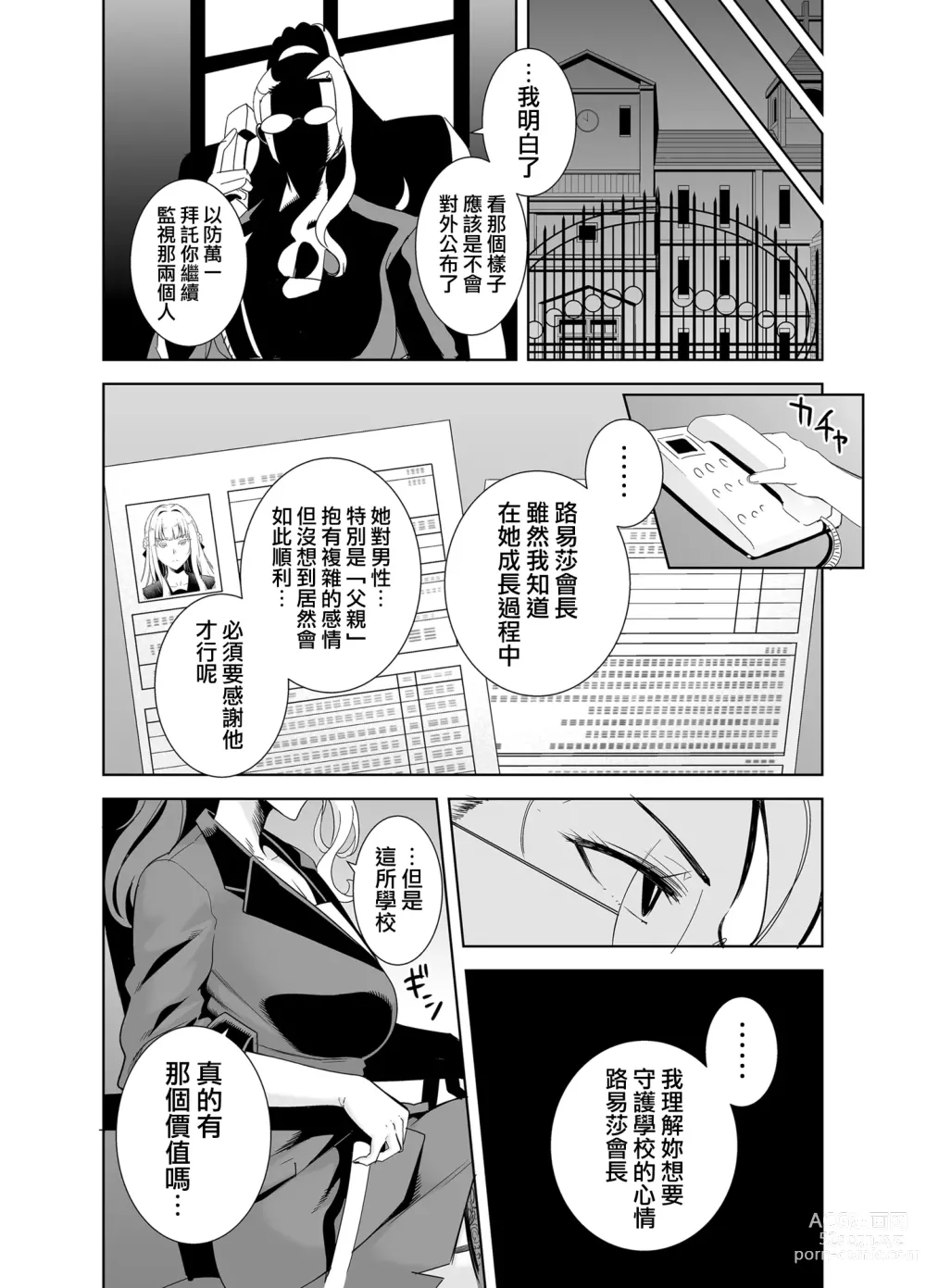 Page 143 of doujinshi 聖華女学院高等部公認竿おじさん1-6