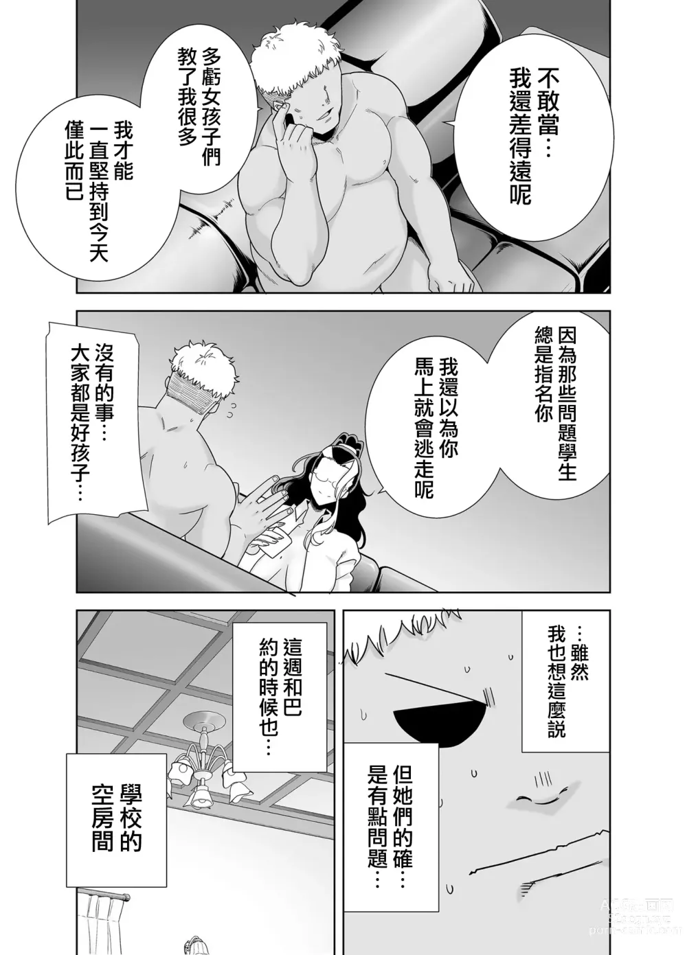 Page 156 of doujinshi 聖華女学院高等部公認竿おじさん1-6