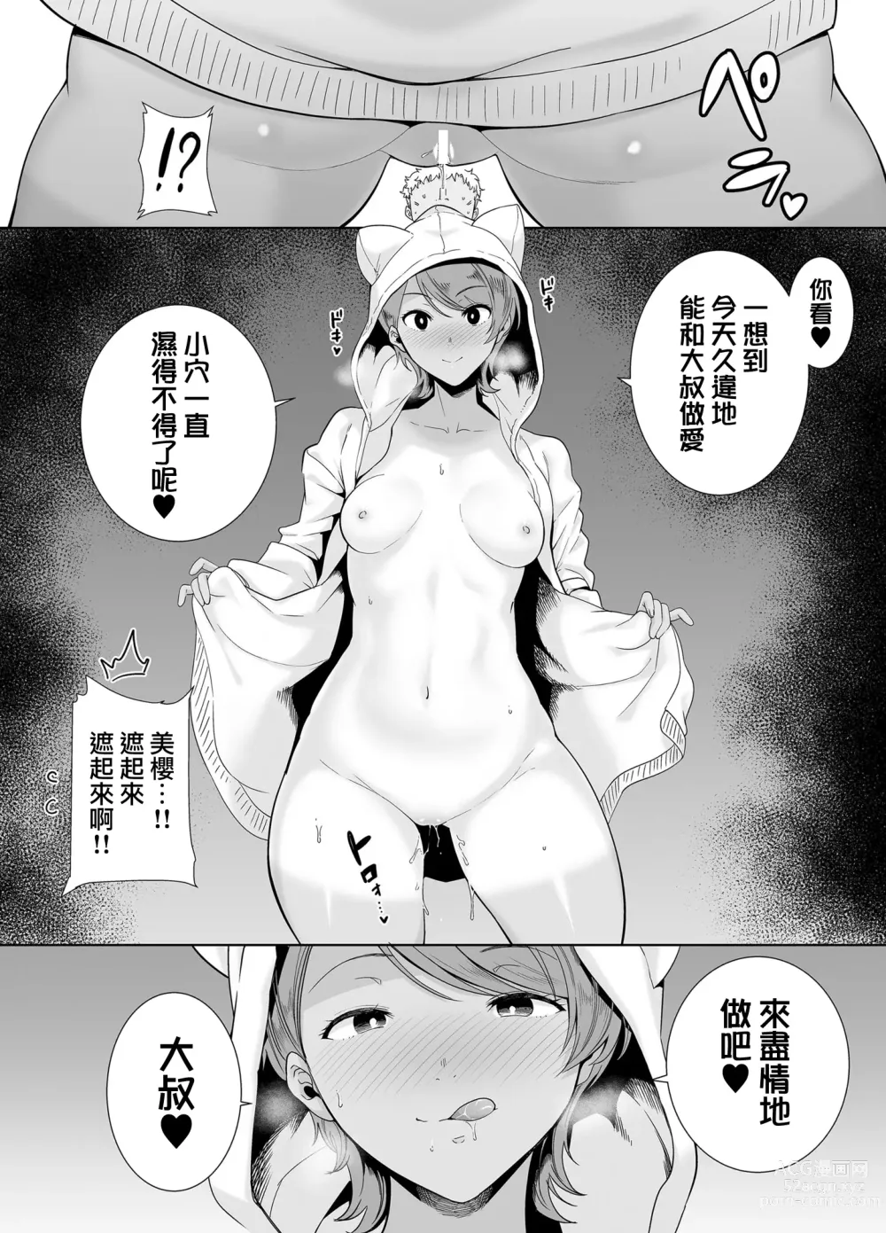 Page 169 of doujinshi 聖華女学院高等部公認竿おじさん1-6