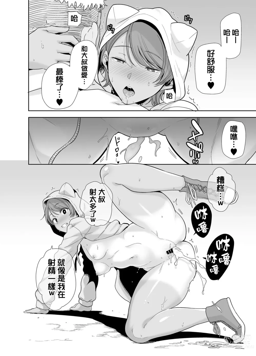 Page 177 of doujinshi 聖華女学院高等部公認竿おじさん1-6