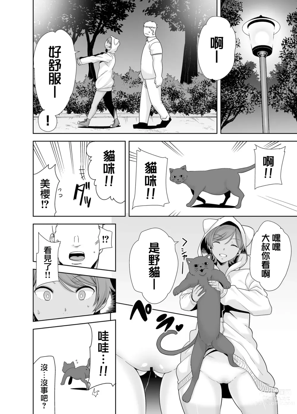 Page 179 of doujinshi 聖華女学院高等部公認竿おじさん1-6