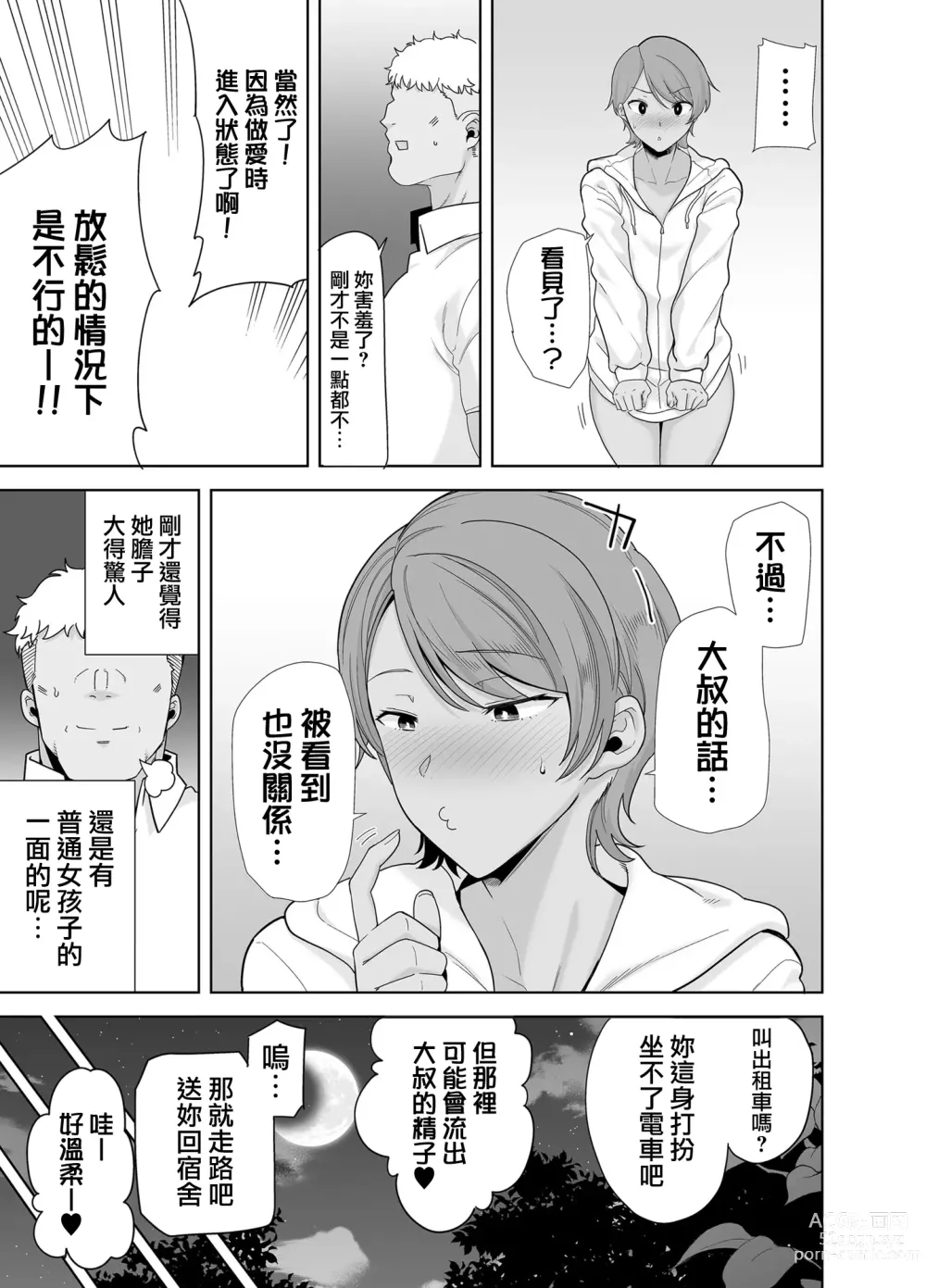 Page 180 of doujinshi 聖華女学院高等部公認竿おじさん1-6