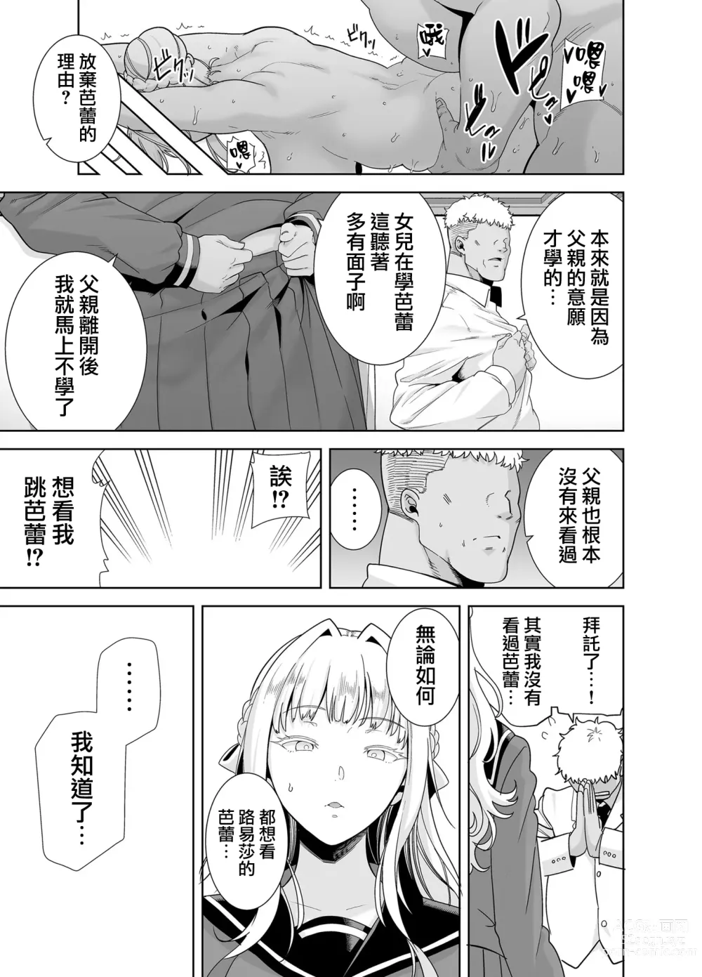 Page 194 of doujinshi 聖華女学院高等部公認竿おじさん1-6