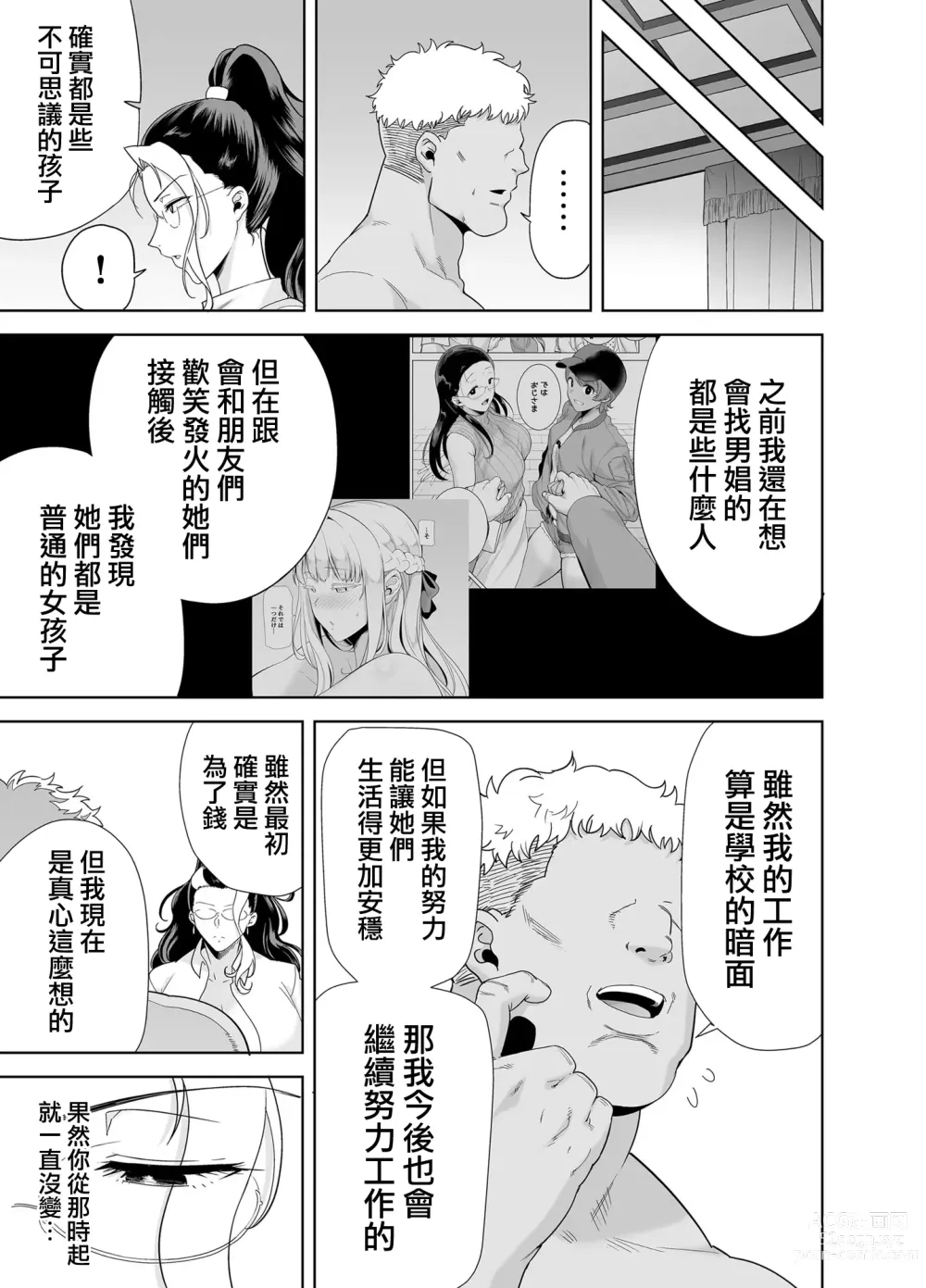 Page 196 of doujinshi 聖華女学院高等部公認竿おじさん1-6