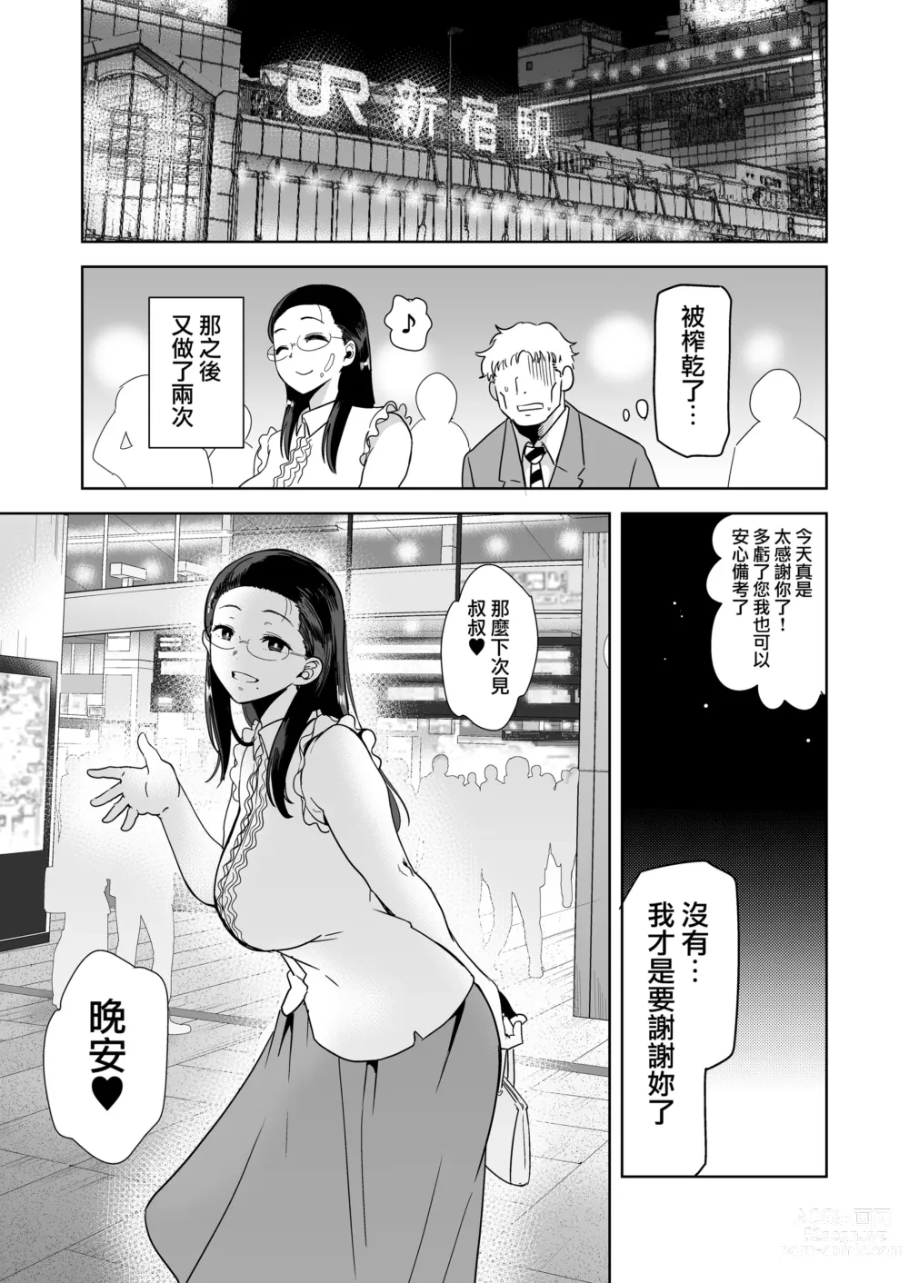 Page 28 of doujinshi 聖華女学院高等部公認竿おじさん1-6