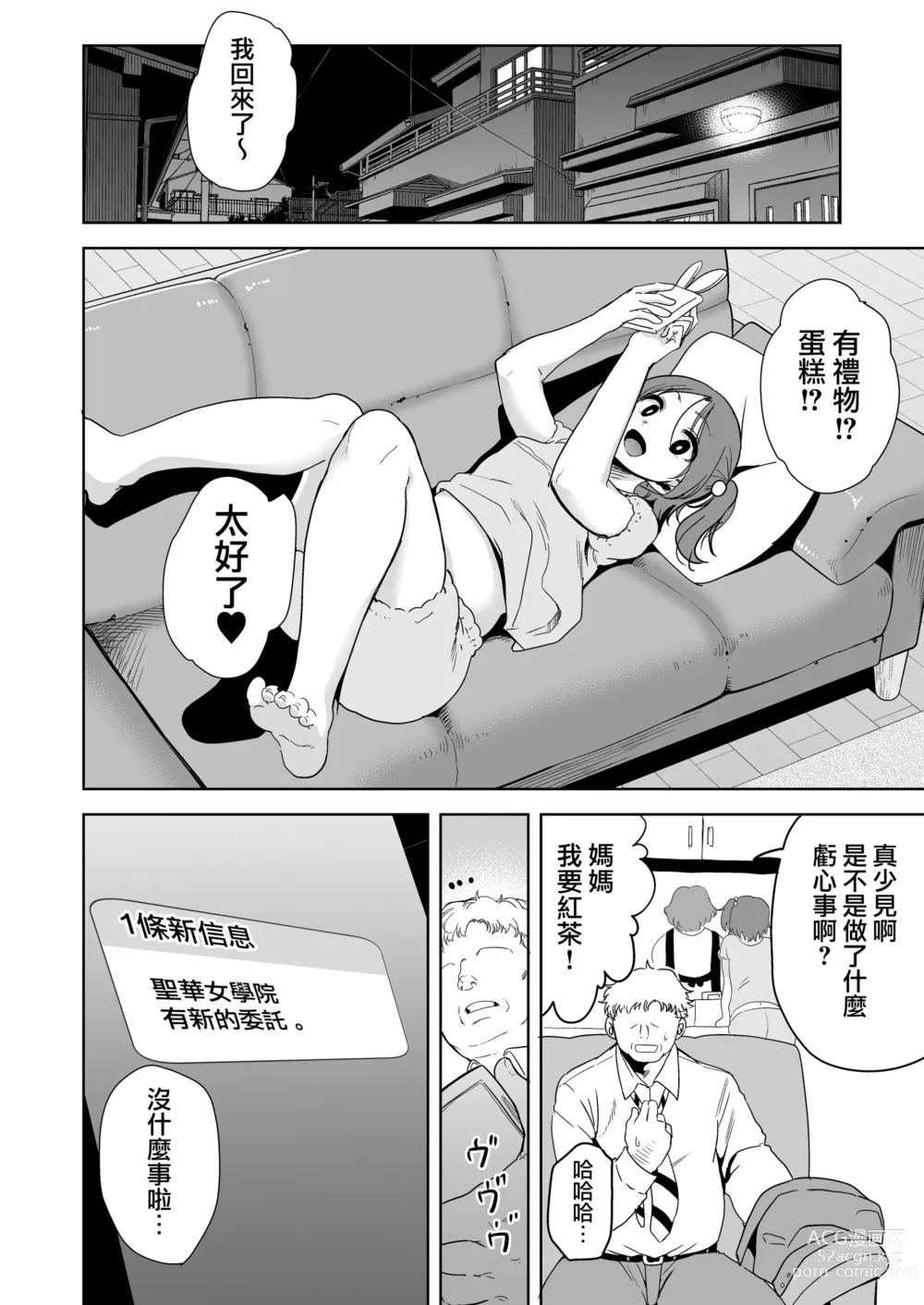 Page 29 of doujinshi 聖華女学院高等部公認竿おじさん1-6