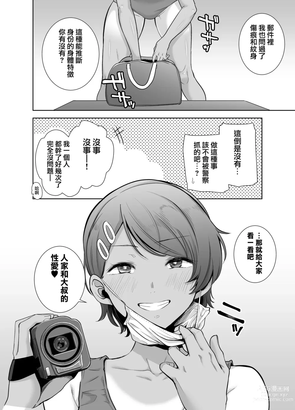 Page 39 of doujinshi 聖華女学院高等部公認竿おじさん1-6