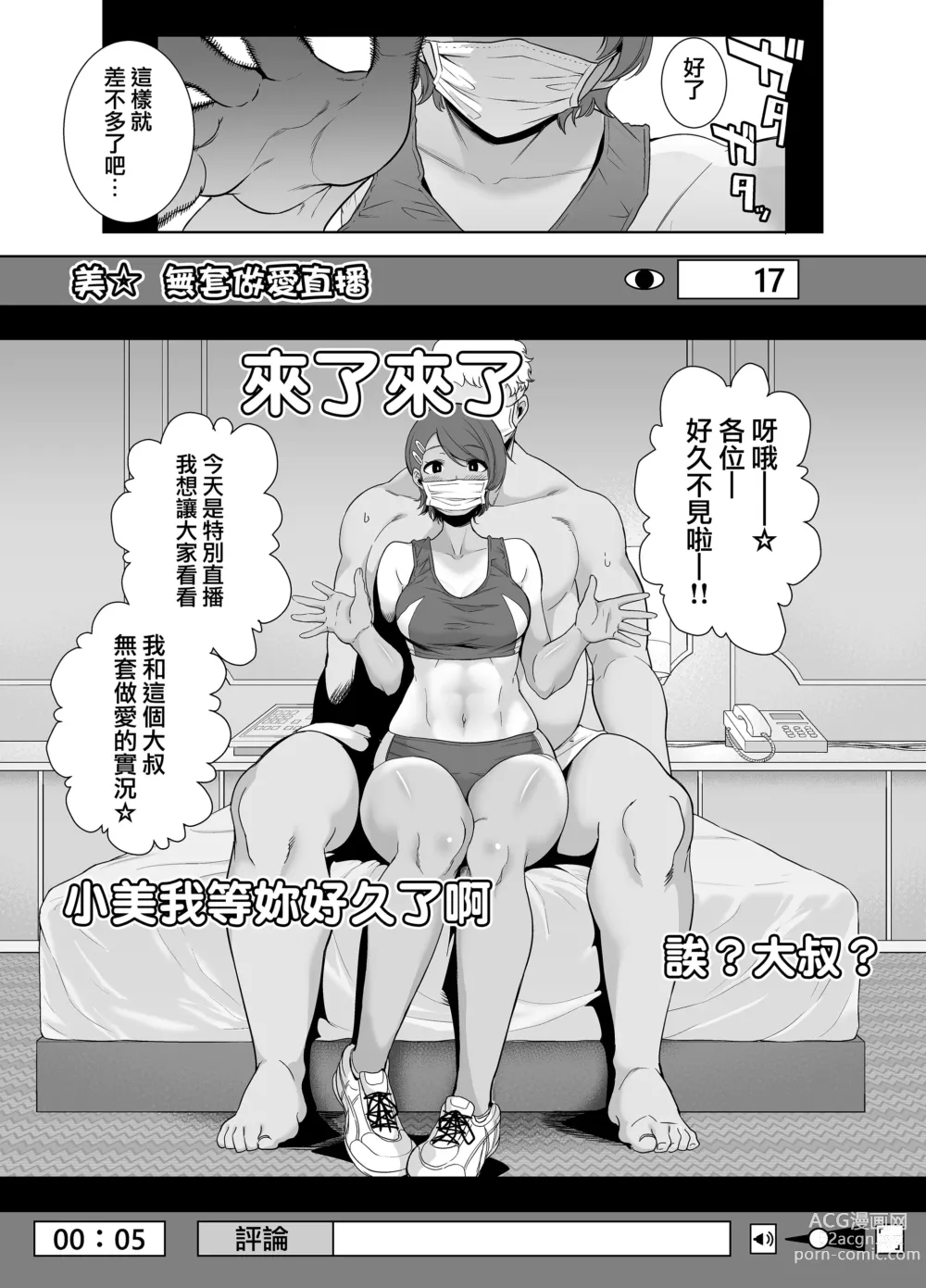 Page 40 of doujinshi 聖華女学院高等部公認竿おじさん1-6