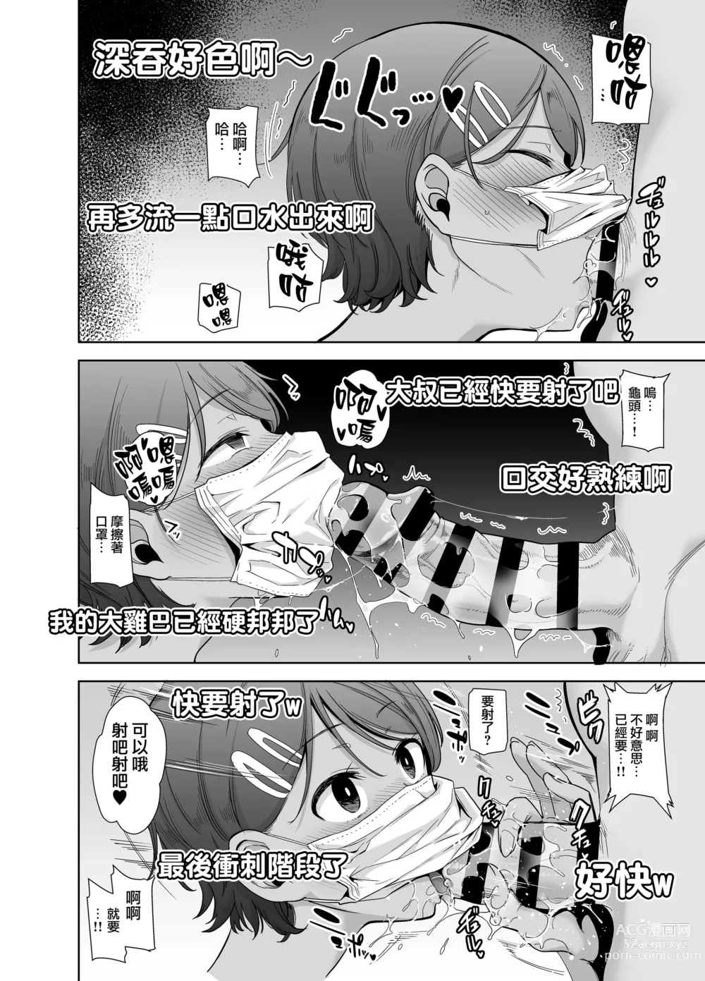 Page 45 of doujinshi 聖華女学院高等部公認竿おじさん1-6