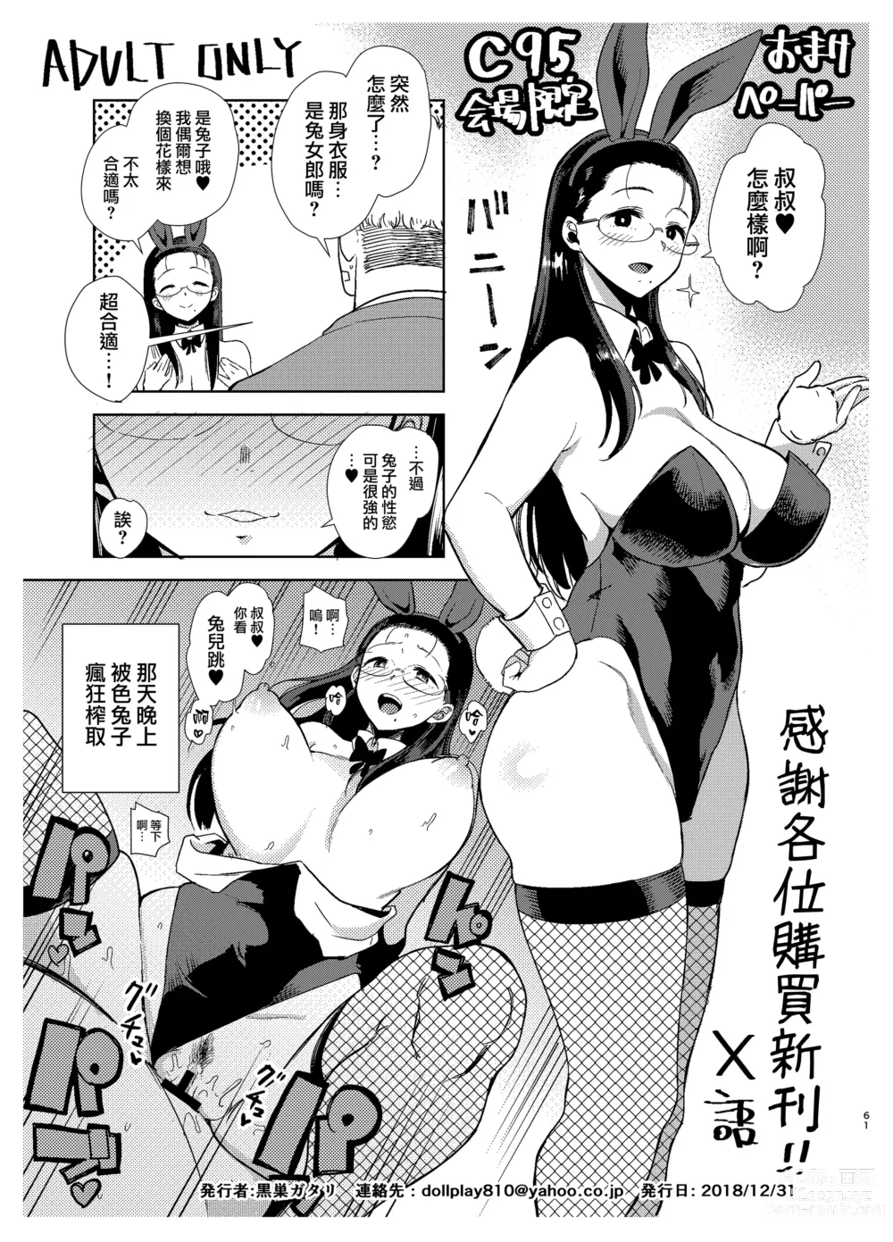 Page 60 of doujinshi 聖華女学院高等部公認竿おじさん1-6