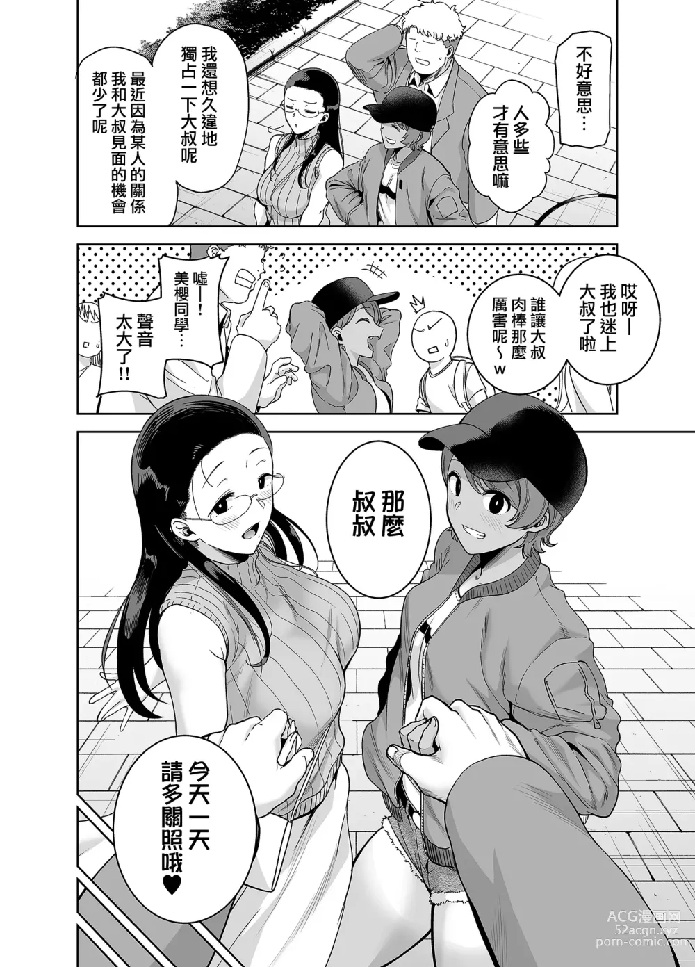 Page 65 of doujinshi 聖華女学院高等部公認竿おじさん1-6