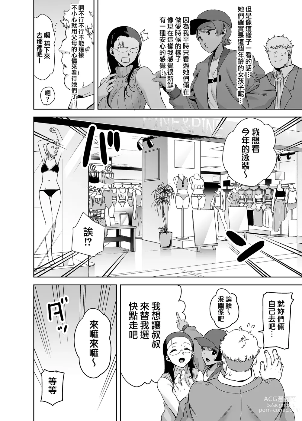 Page 67 of doujinshi 聖華女学院高等部公認竿おじさん1-6