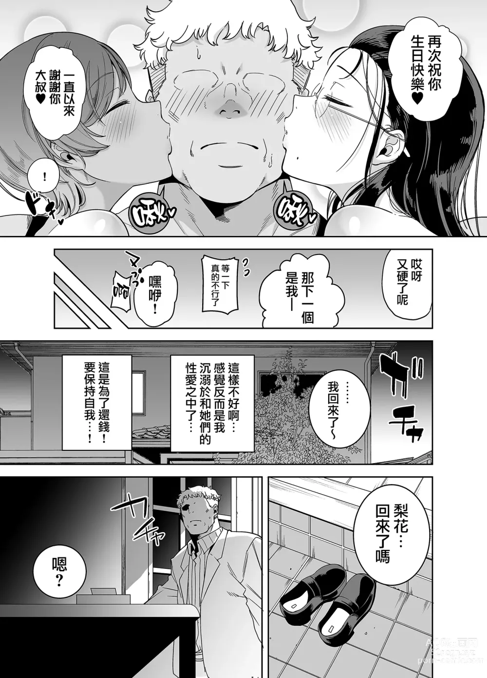 Page 98 of doujinshi 聖華女学院高等部公認竿おじさん1-6