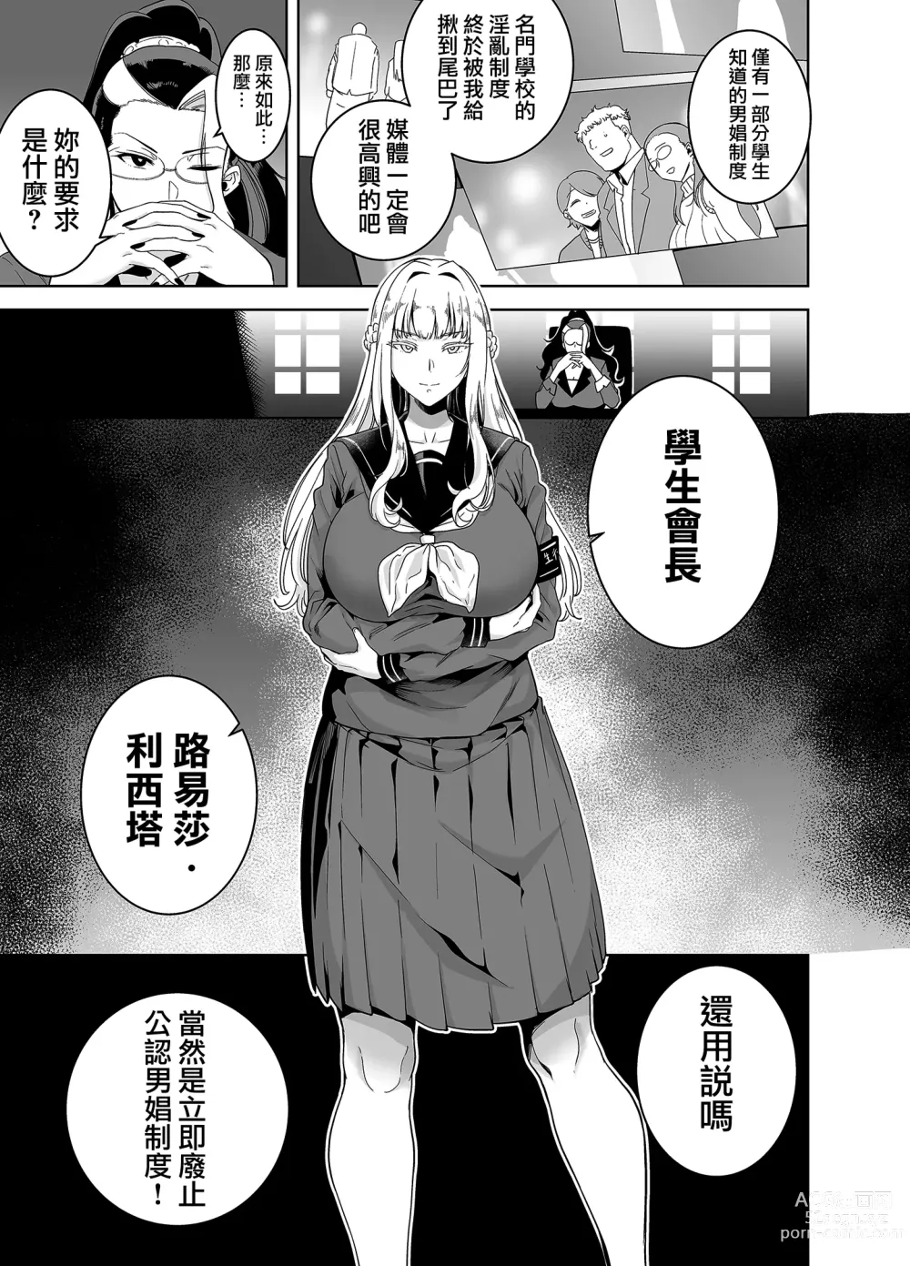 Page 100 of doujinshi 聖華女学院高等部公認竿おじさん1-6