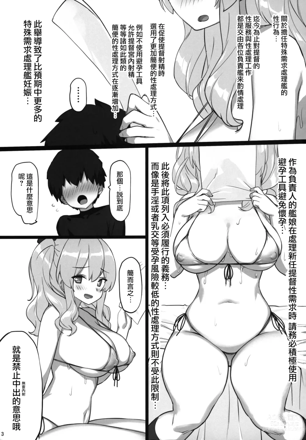 Page 2 of doujinshi Nama de Sasete Kurenai Kashima-san o Suikan Shitara Okoraremashita