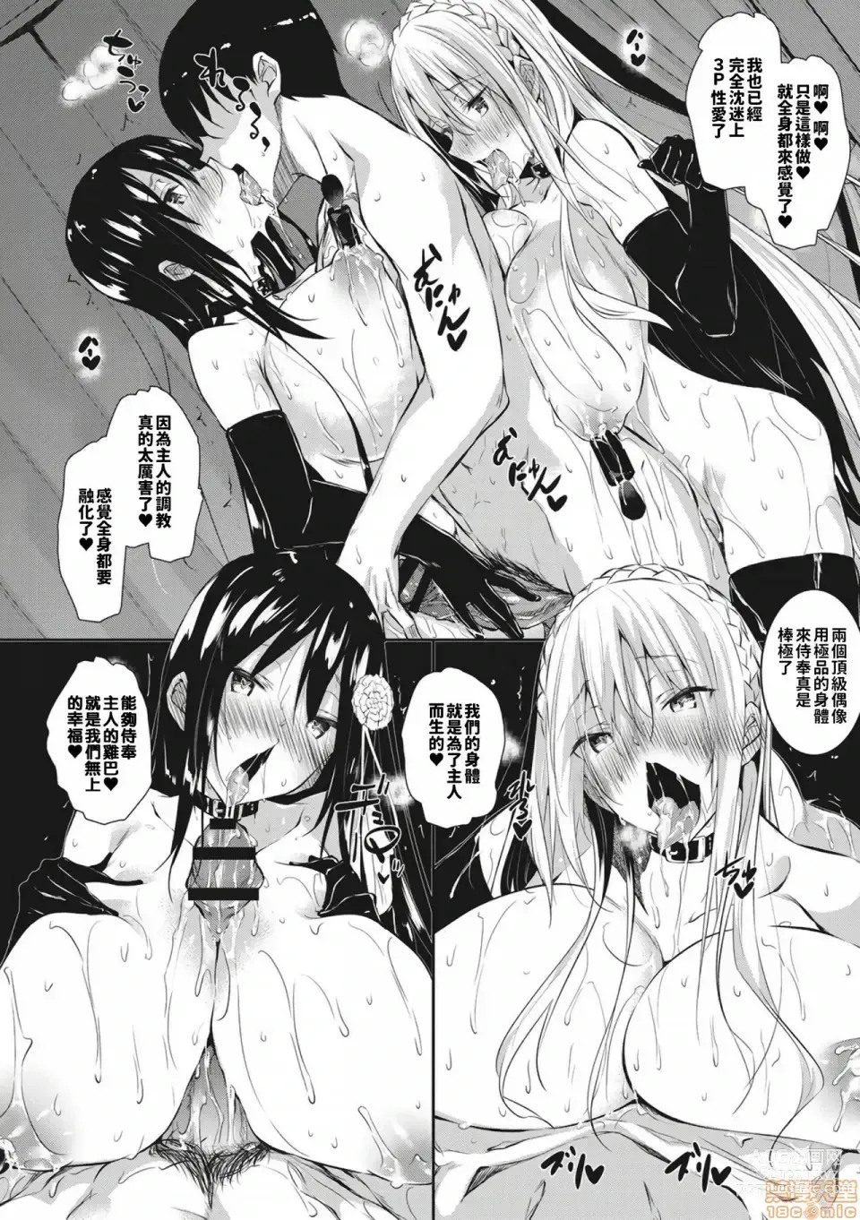 Page 164 of doujinshi Milk Mamire1+Special+FL+SideStory Full-Version