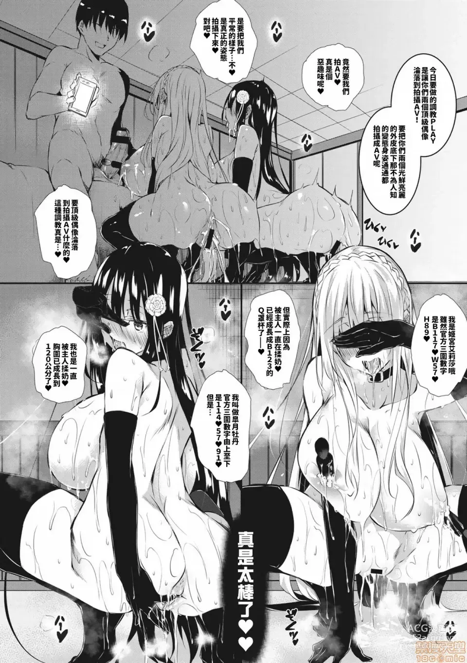 Page 168 of doujinshi Milk Mamire1+Special+FL+SideStory Full-Version