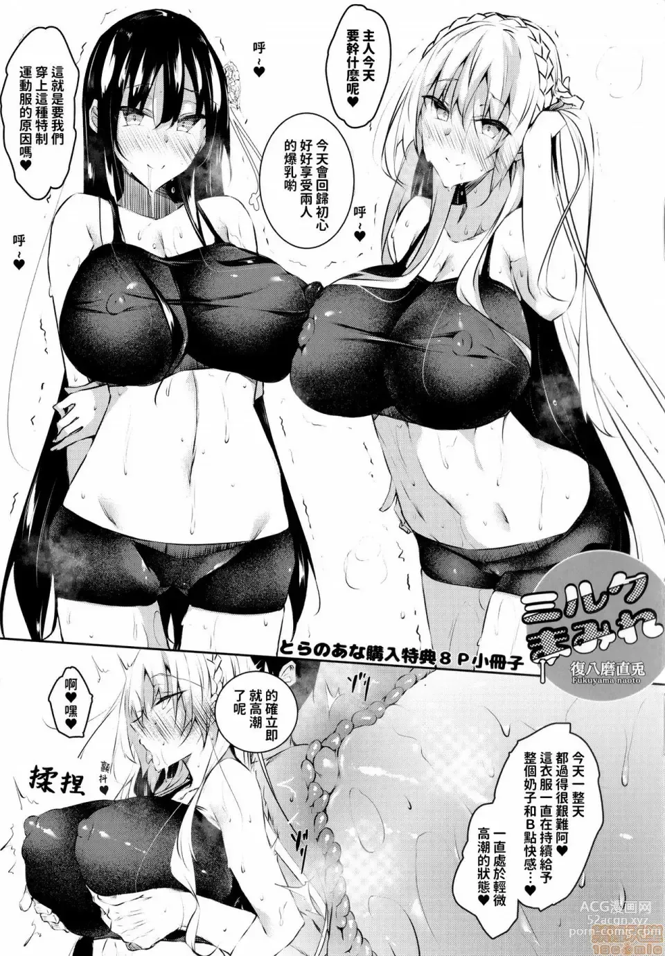 Page 224 of doujinshi Milk Mamire1+Special+FL+SideStory Full-Version