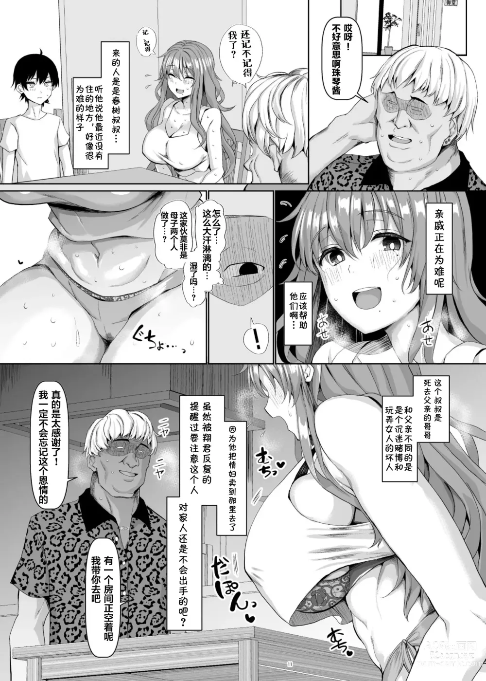 Page 12 of doujinshi Koubi no Ie