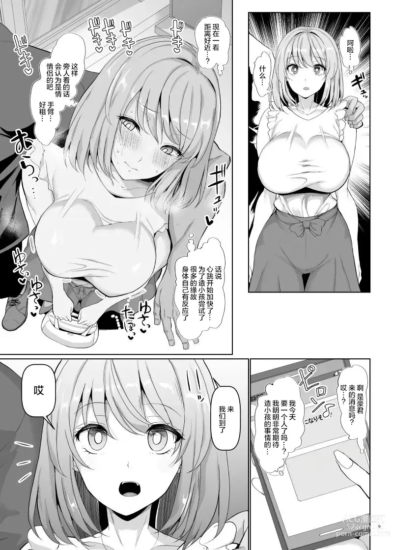 Page 10 of doujinshi Sekaiichi Kawaii  Ore no Yome