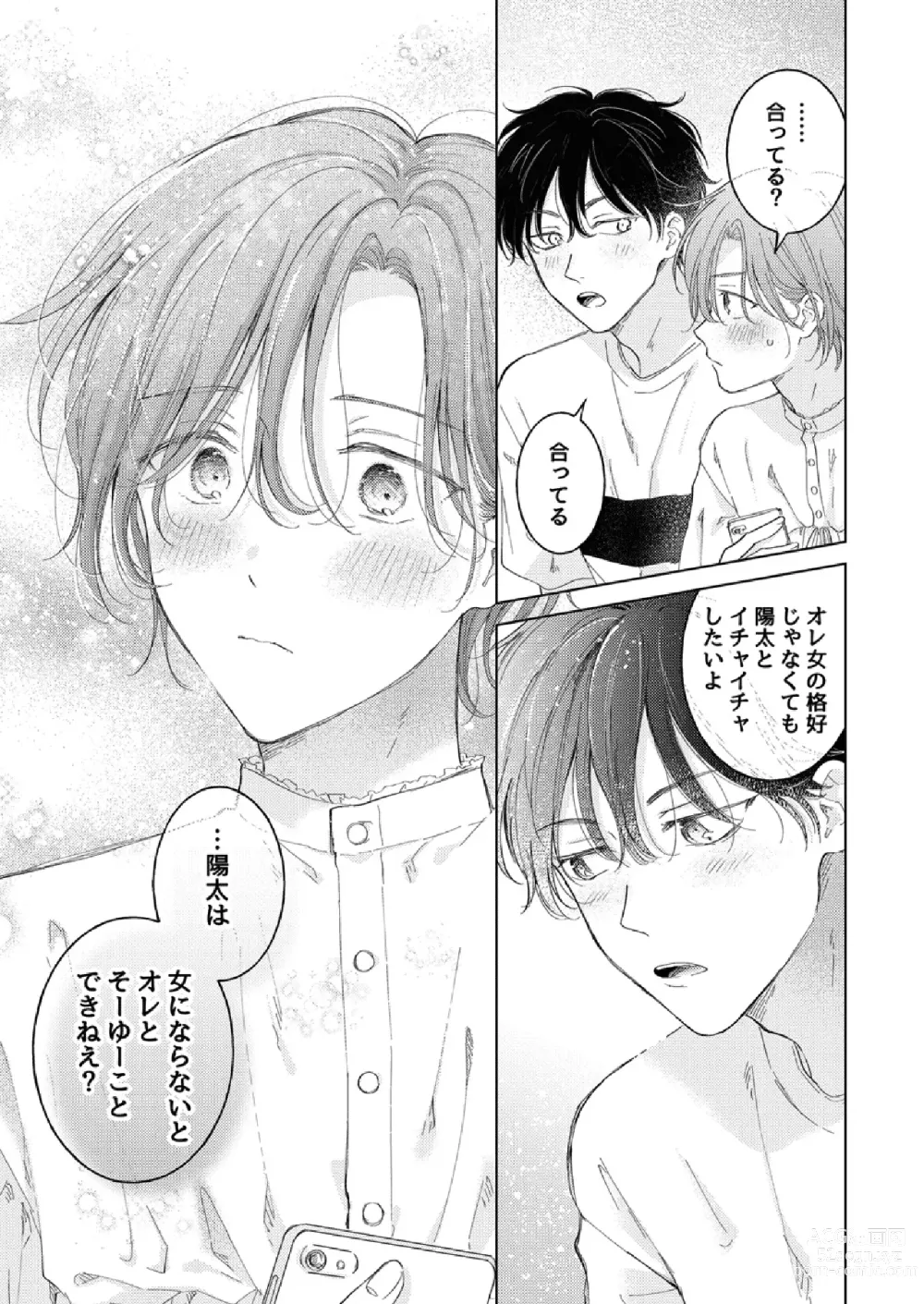 Page 15 of doujinshi How to use Gender-Changing Apps Properly 2