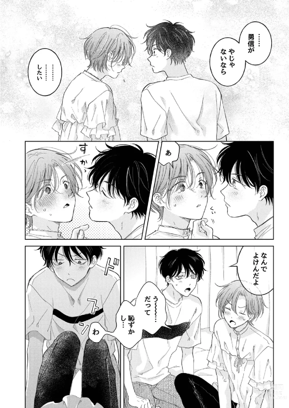 Page 16 of doujinshi How to use Gender-Changing Apps Properly 2