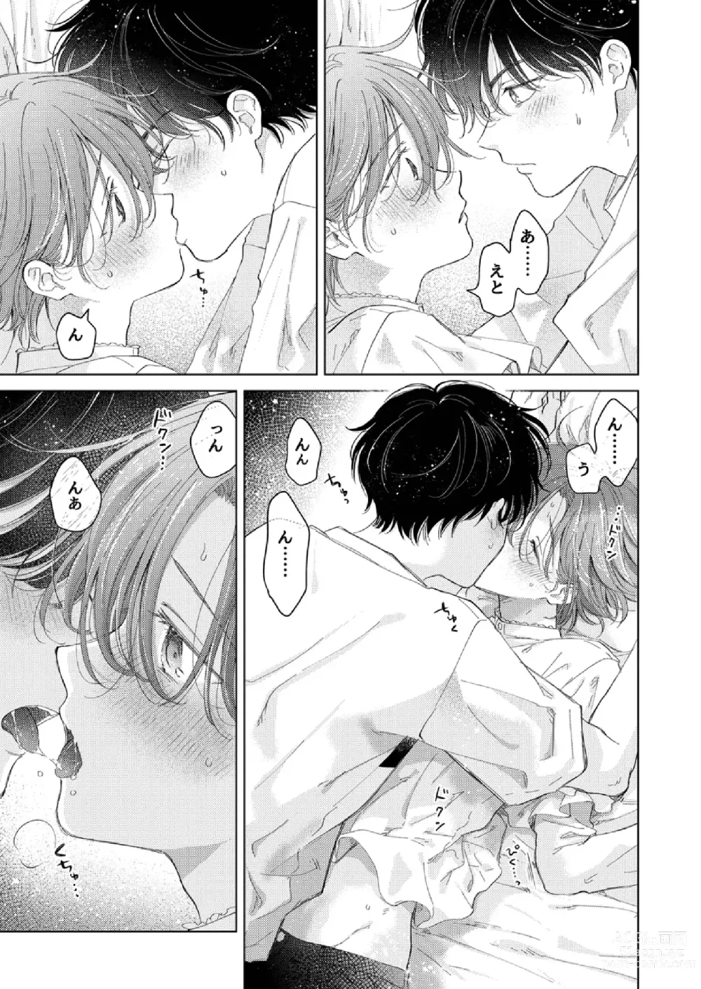 Page 17 of doujinshi How to use Gender-Changing Apps Properly 2