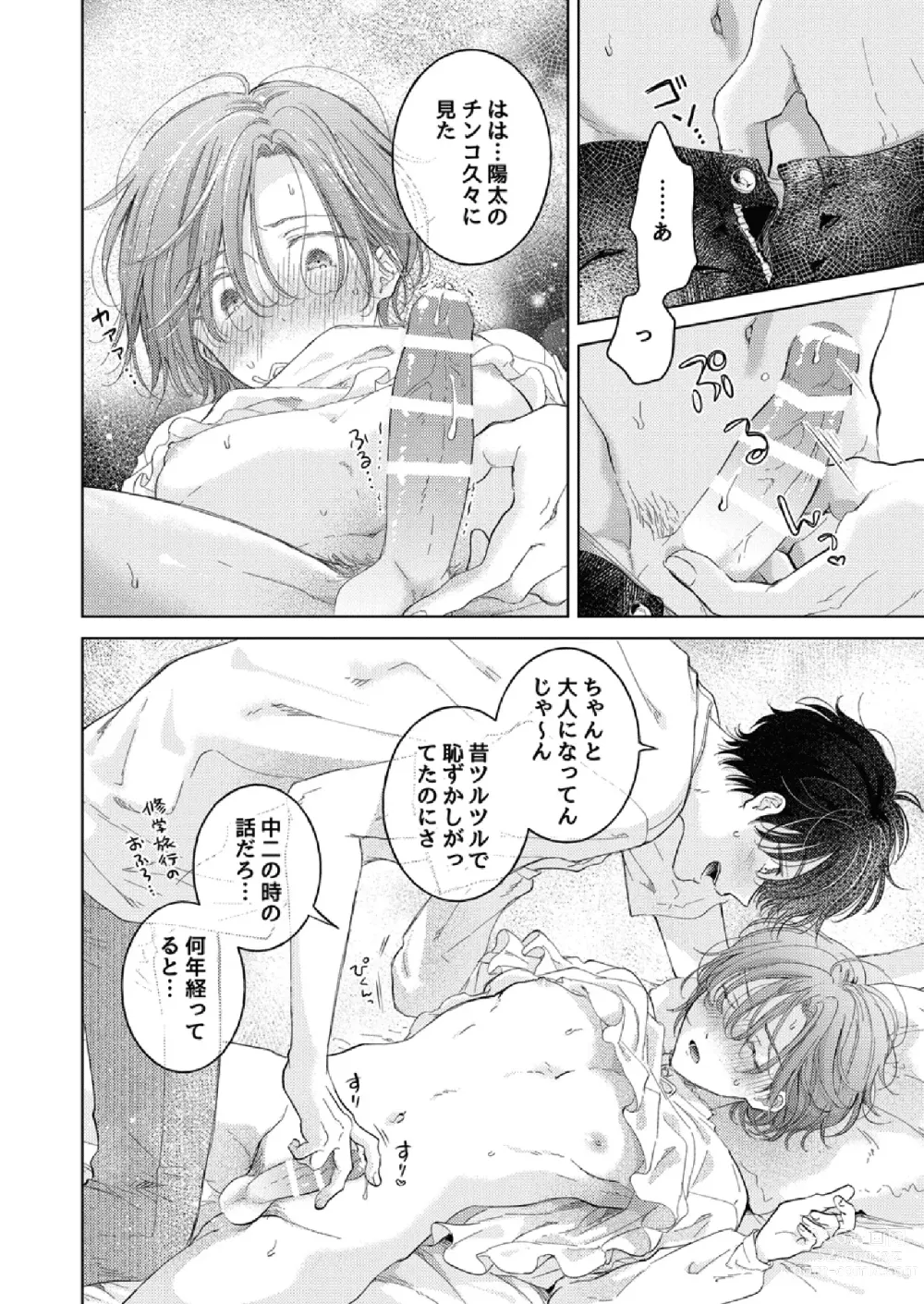 Page 20 of doujinshi How to use Gender-Changing Apps Properly 2