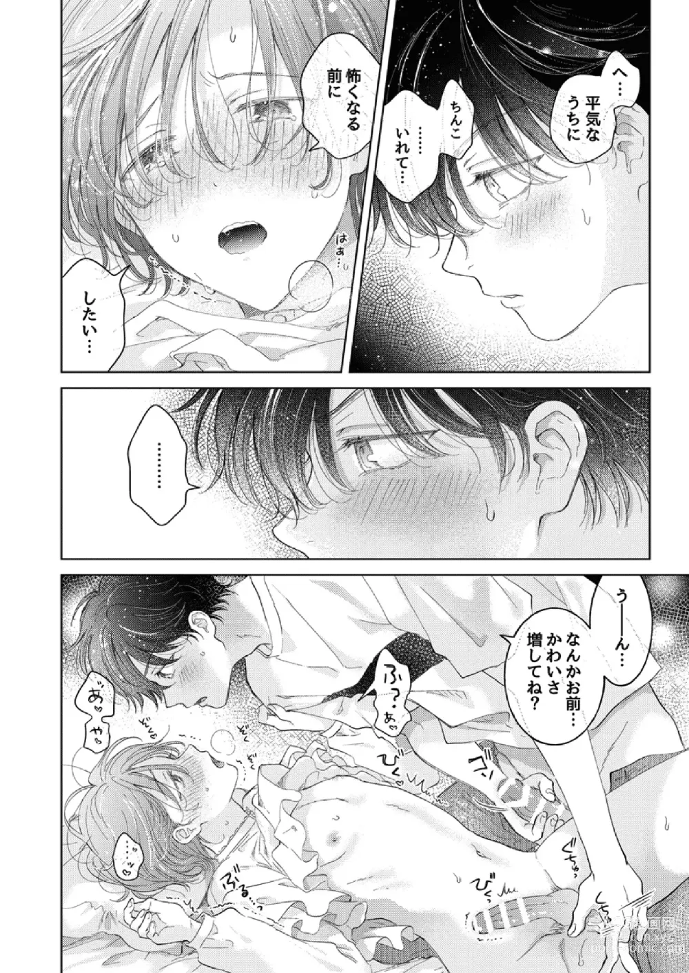 Page 22 of doujinshi How to use Gender-Changing Apps Properly 2