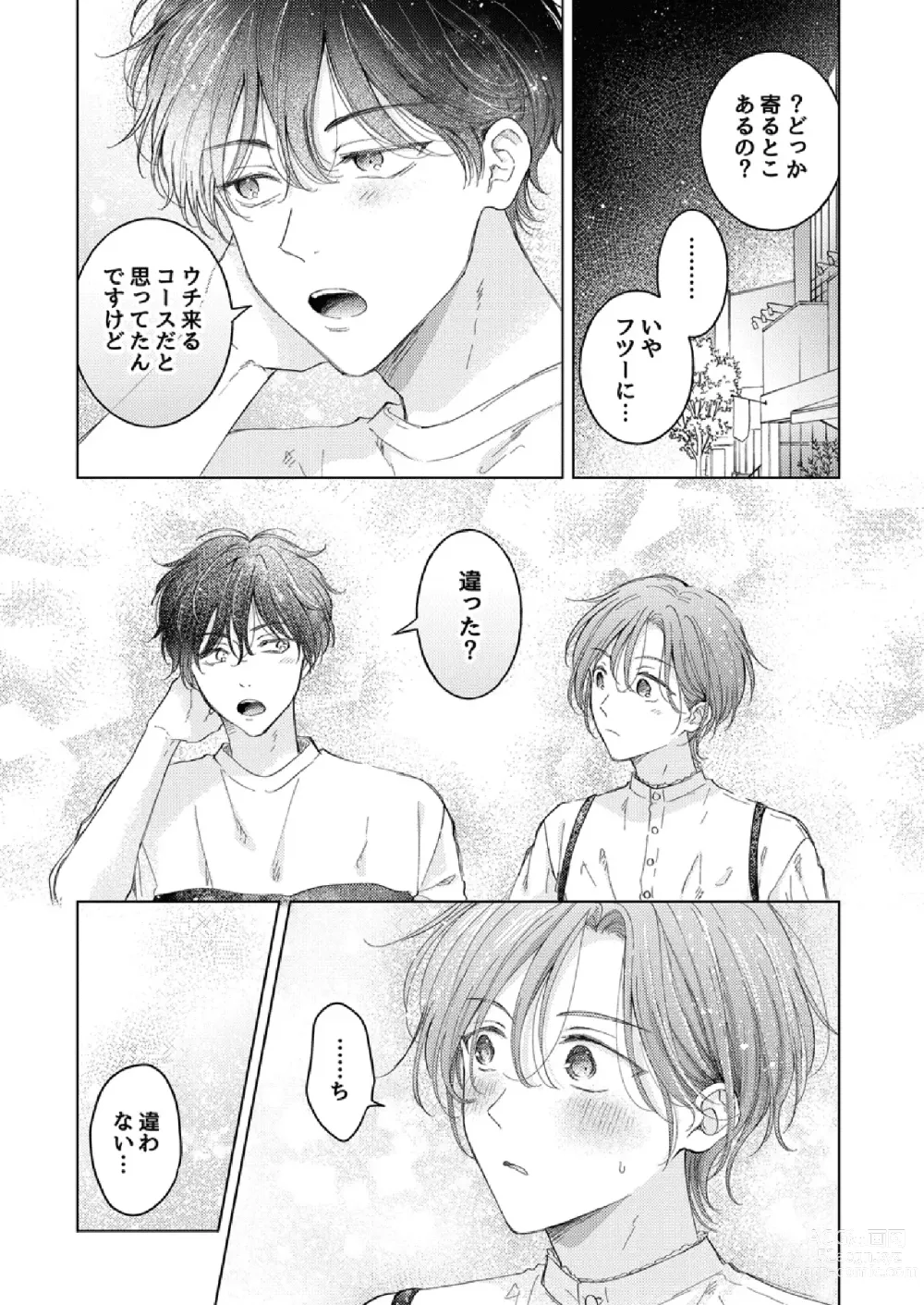 Page 9 of doujinshi How to use Gender-Changing Apps Properly 2