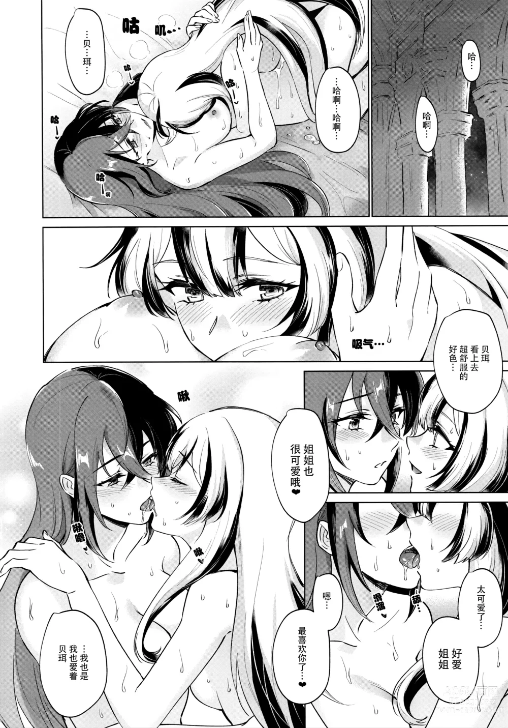 Page 13 of doujinshi 邪龙的低语