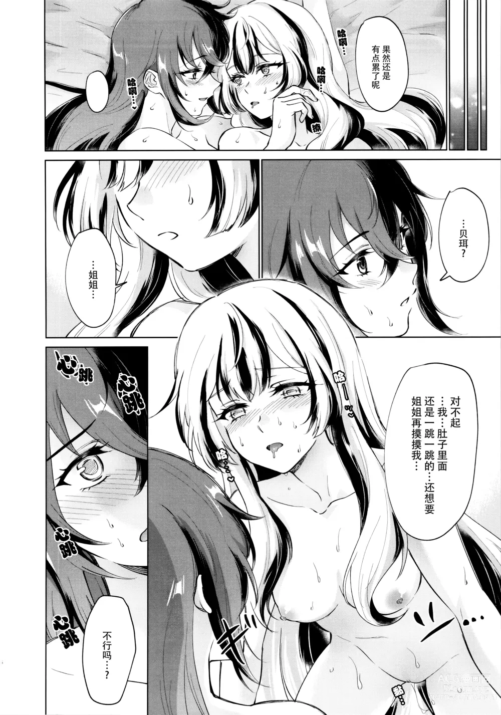 Page 5 of doujinshi 邪龙的低语