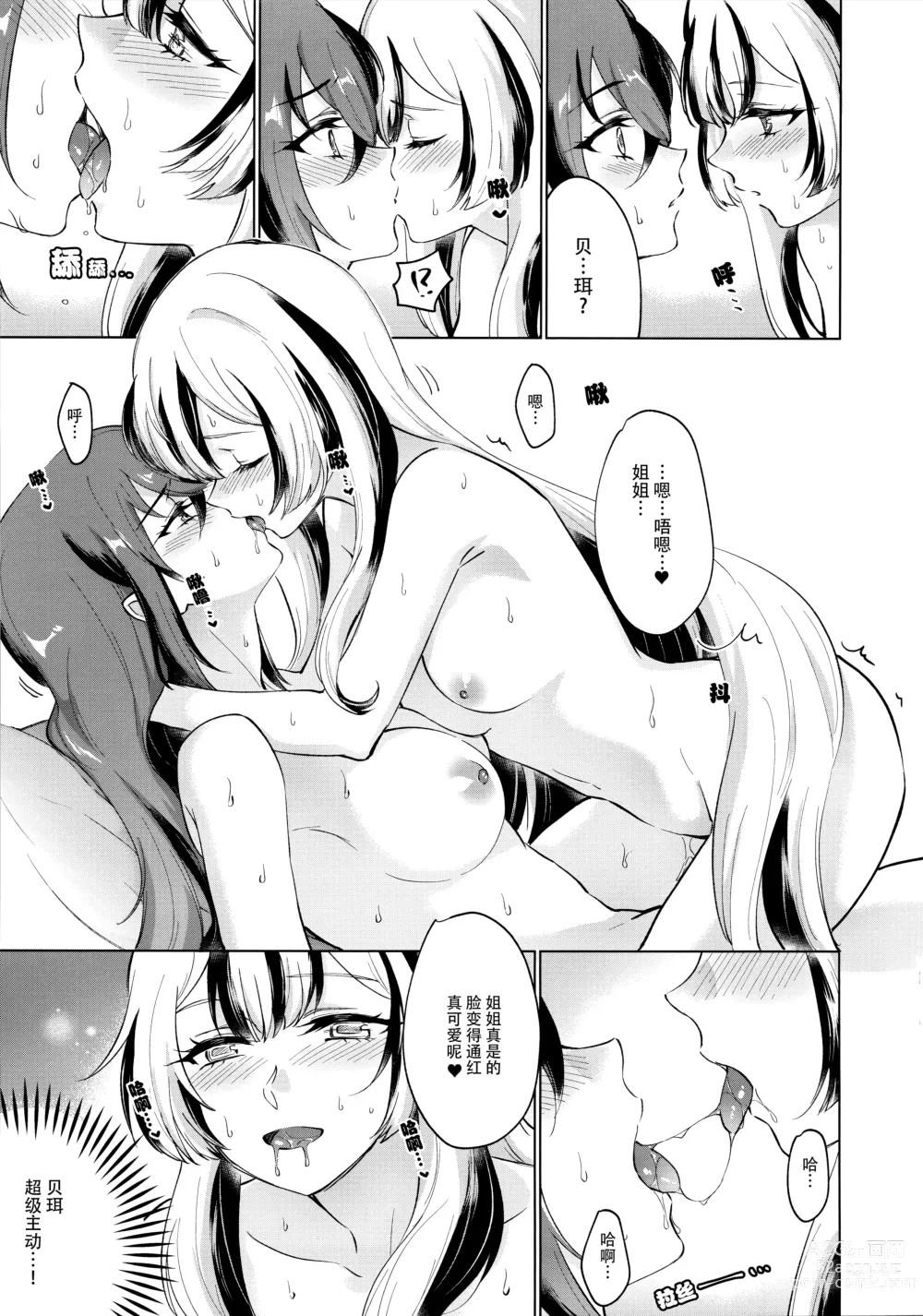 Page 6 of doujinshi 邪龙的低语