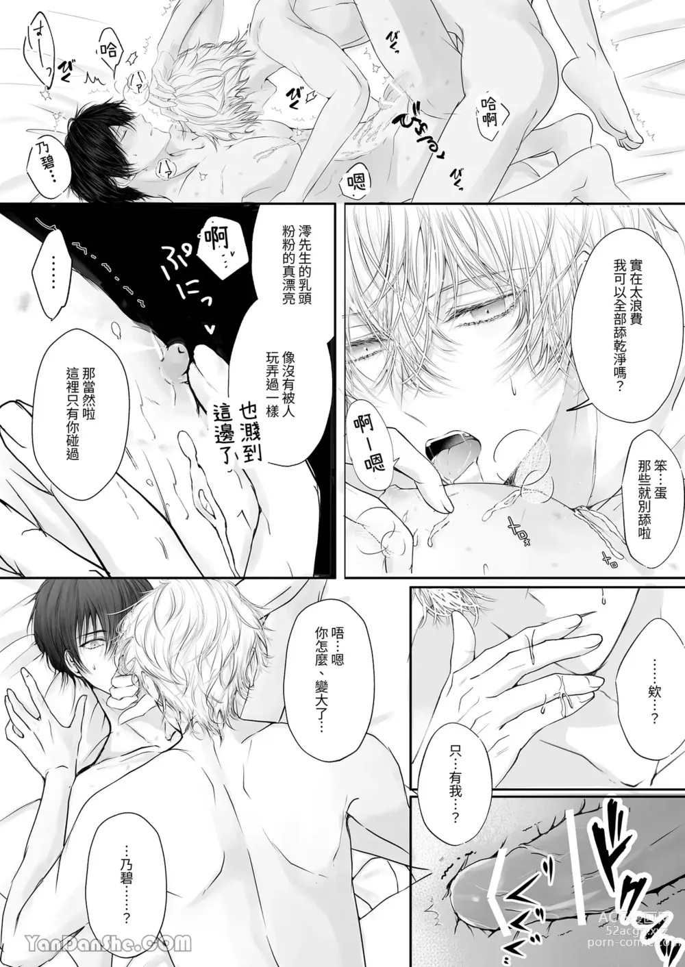 Page 15 of doujinshi 被年下王子系偶像執著（愛）的故事