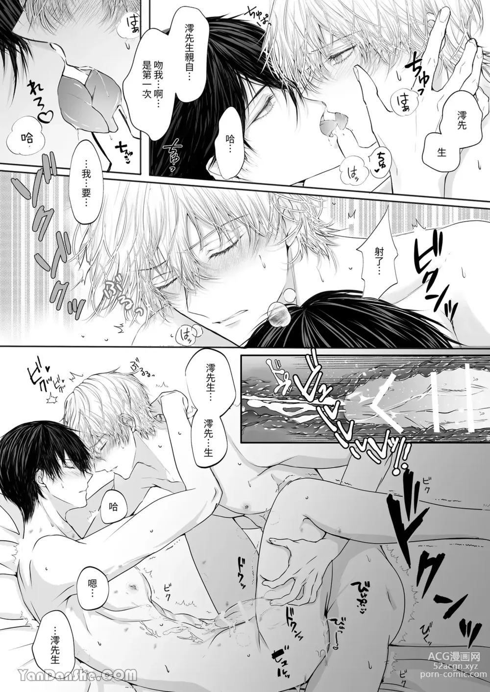 Page 17 of doujinshi 被年下王子系偶像執著（愛）的故事