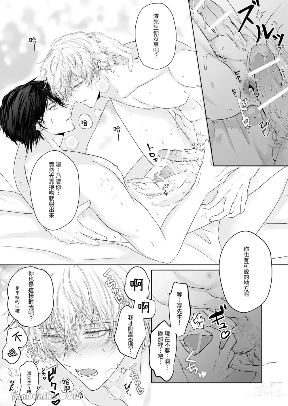 Page 18 of doujinshi 被年下王子系偶像執著（愛）的故事