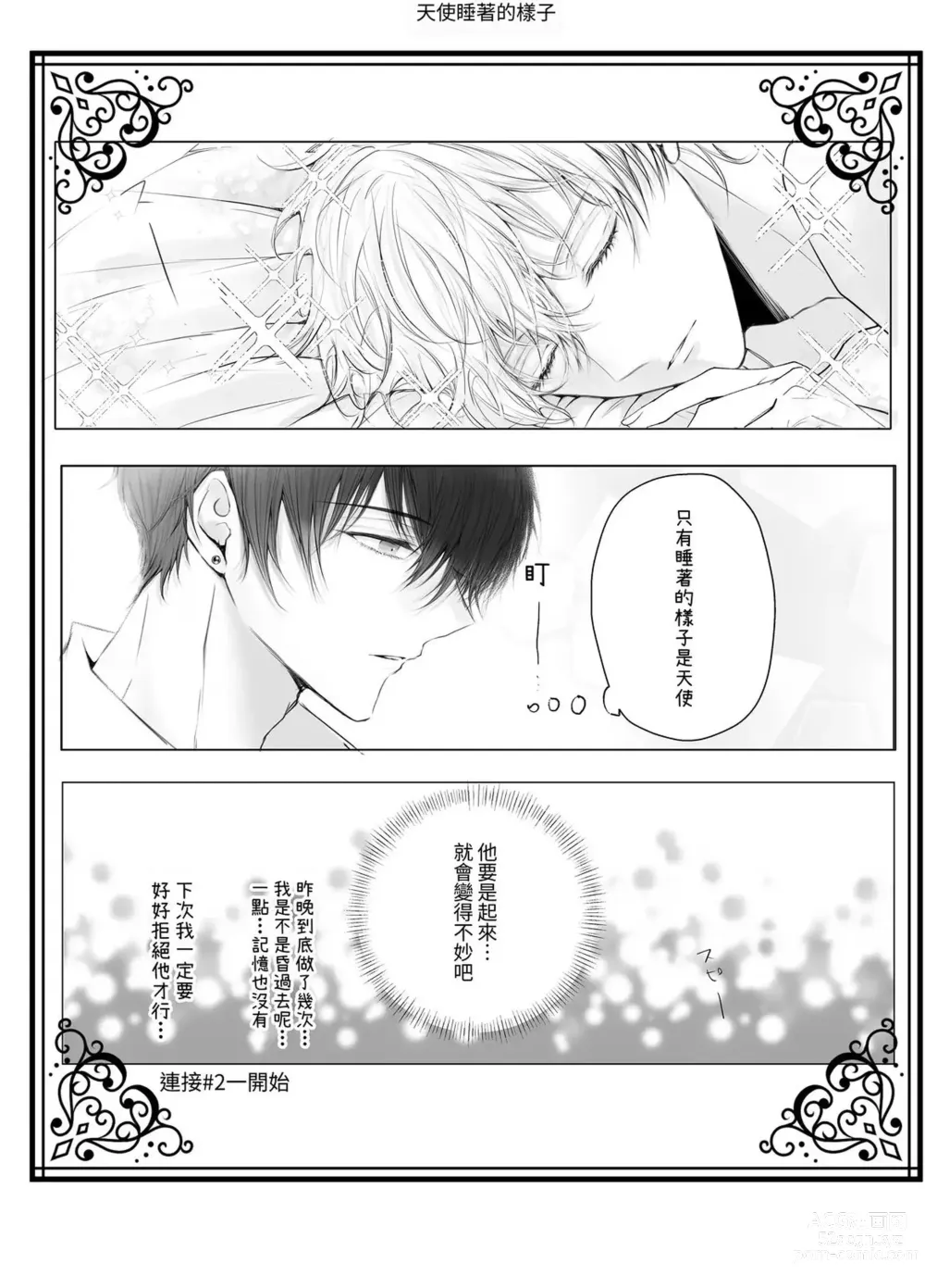 Page 20 of doujinshi 被年下王子系偶像執著（愛）的故事