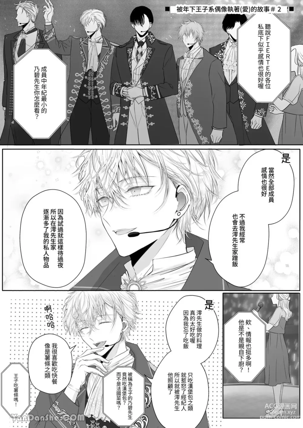 Page 21 of doujinshi 被年下王子系偶像執著（愛）的故事